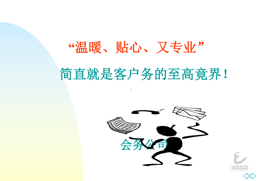 会务公司-AE培训课件.ppt_第3页