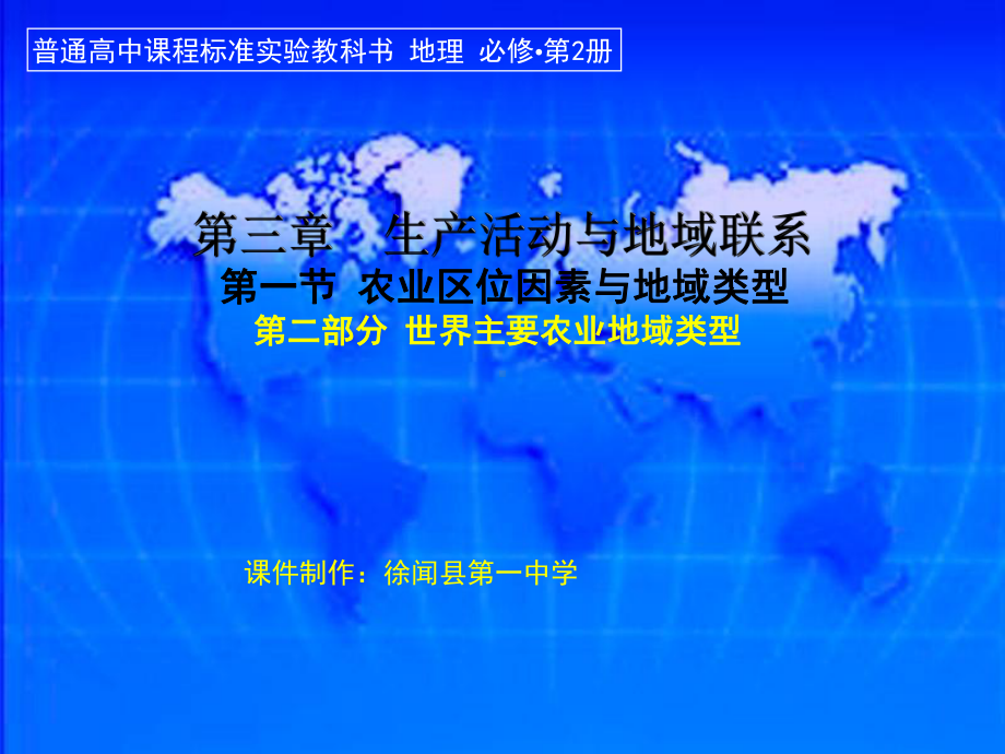 世界主要农业地域类型上课用课件.ppt_第1页