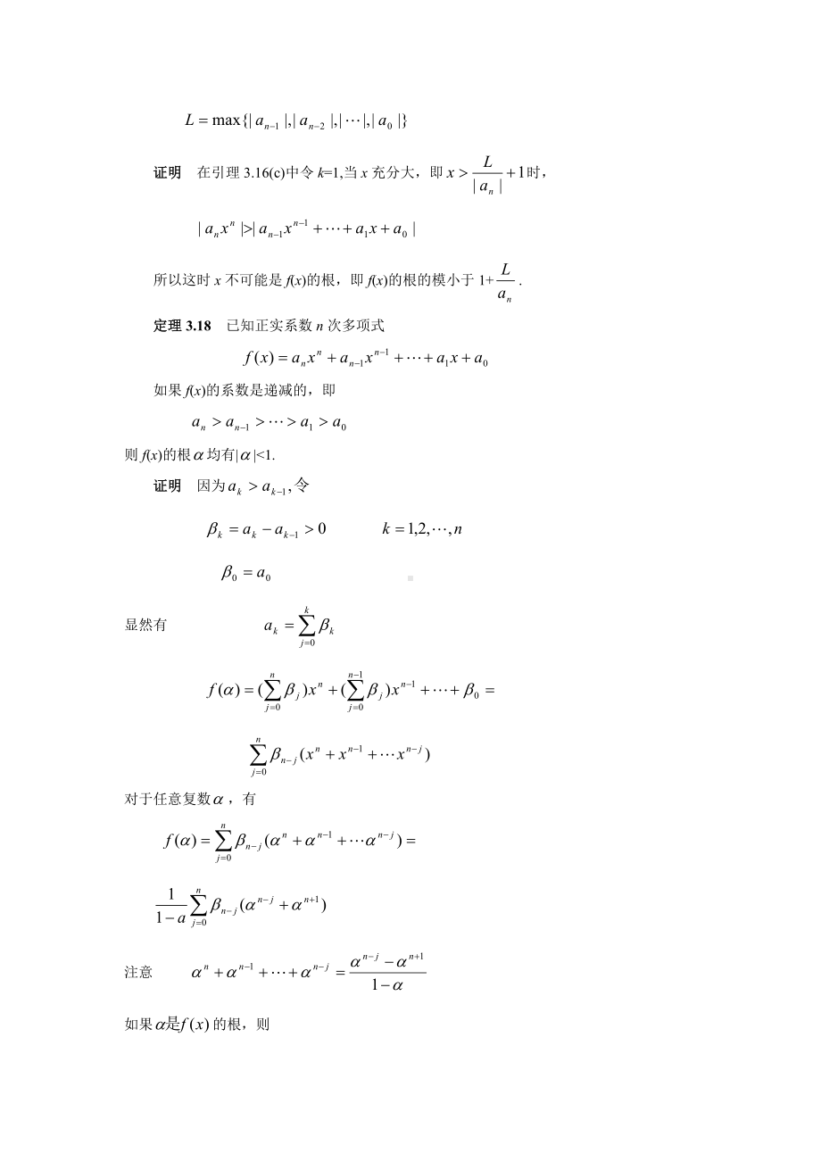 多项式的零点估计参考模板范本.doc_第2页