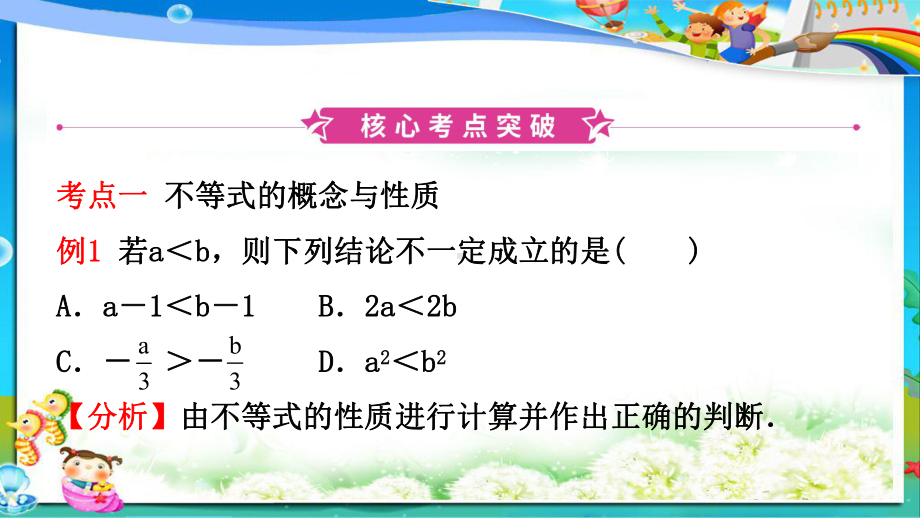 初中中考数学复习第二章方程组与不等式组第四节一元一次不等式组及其应用课件.ppt_第2页