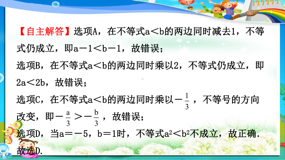 初中中考数学复习第二章方程组与不等式组第四节一元一次不等式组及其应用课件.ppt_第3页