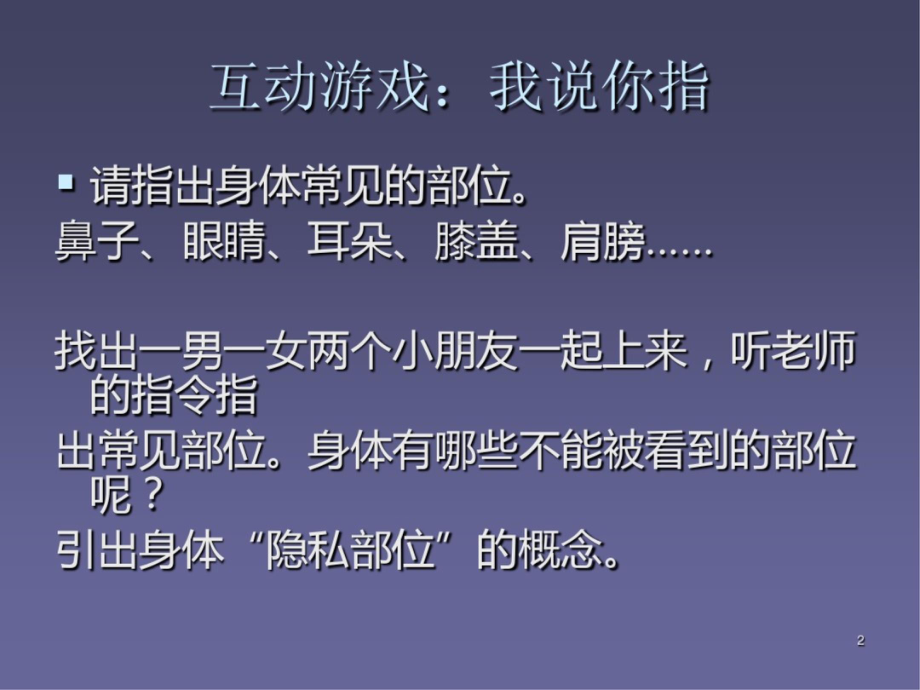 儿童防性侵教育性教育课件.ppt_第2页