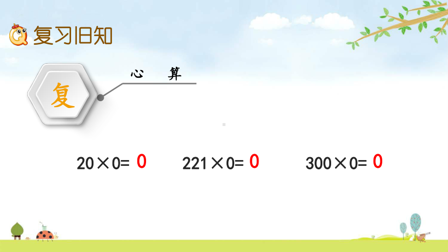 218-练习七-西师大版数学三年级上册-名师公开课课件.pptx_第2页