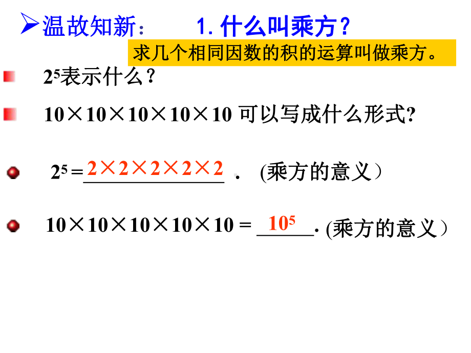 人教版数学初二《整式的乘法》课件.ppt_第3页