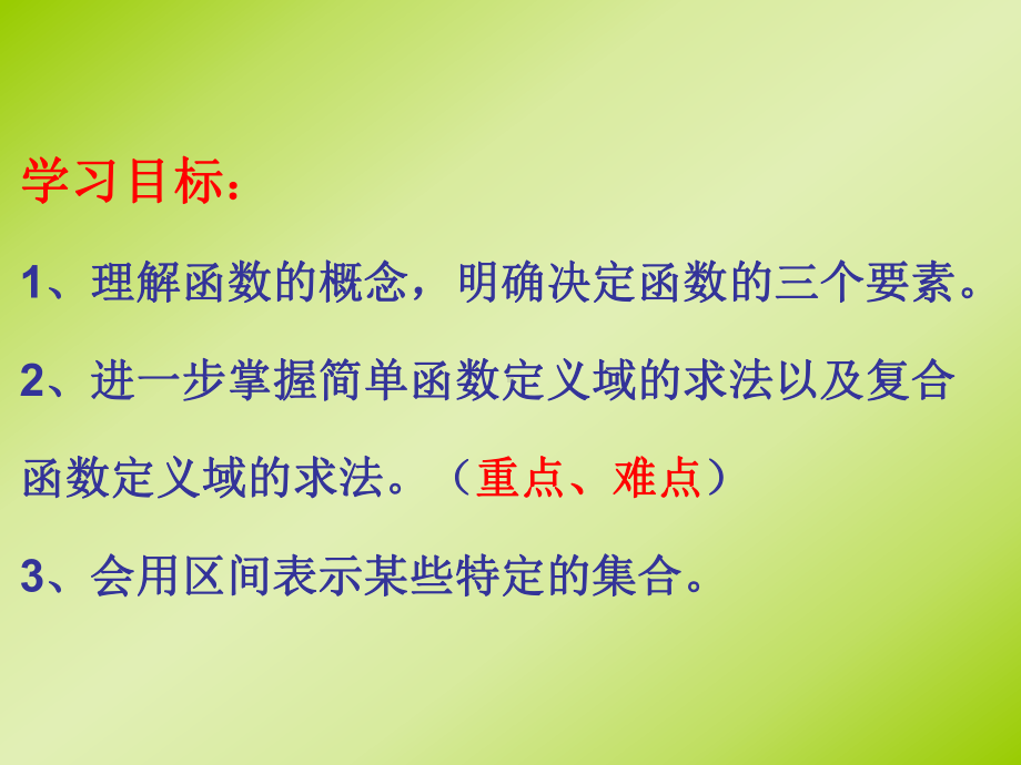 函数的概念第二课时优质课件(人教版高一数学上册必修一).ppt_第2页