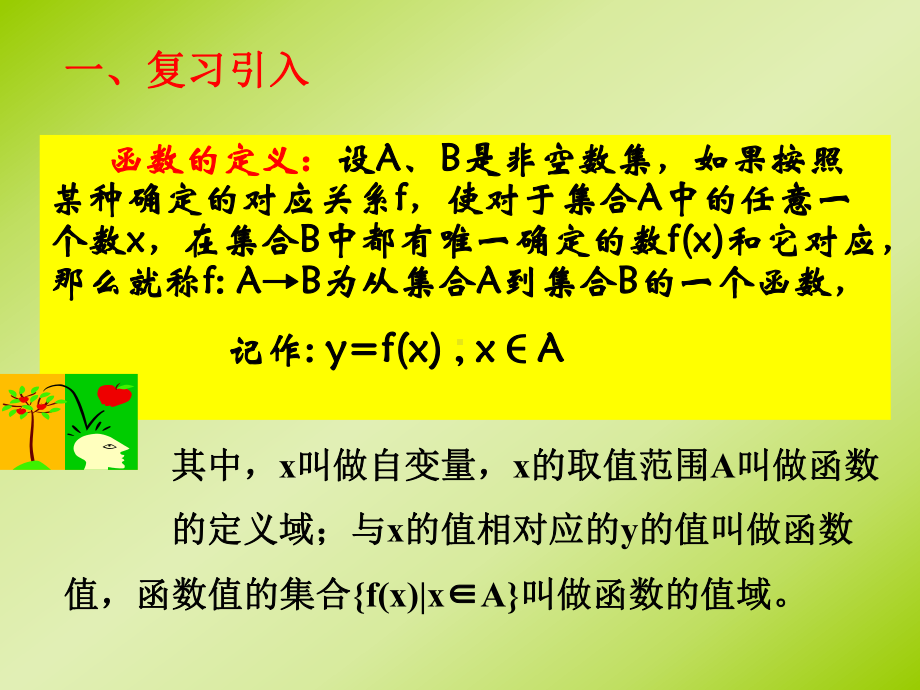 函数的概念第二课时优质课件(人教版高一数学上册必修一).ppt_第3页