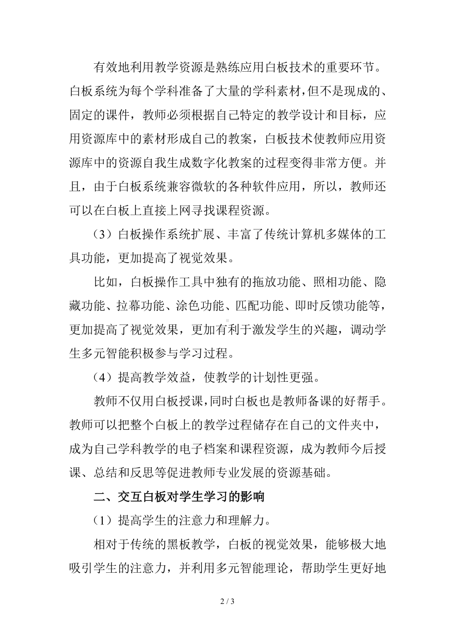 电子白板在教学中的应用学习心得参考模板范本.doc_第2页