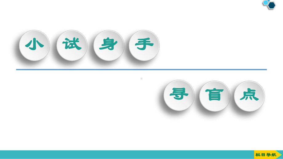 2021届河北衡水中学高考英语一轮复习第3部分-层级1-第2讲-写作常见的3类错误及防范措施课件.ppt_第3页