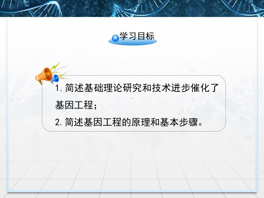 人教版高中生物选修三12《基因工程的基本操作程序》课件.ppt_第3页