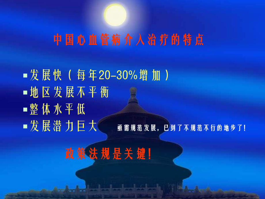 冠心病的规范化介入治疗课件.ppt_第2页