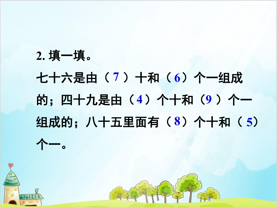 人教版一年级下册数学读数和写数课件.ppt_第3页