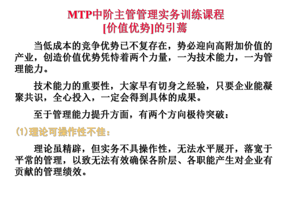 MTP中阶主管管理实务资料课件.ppt_第2页