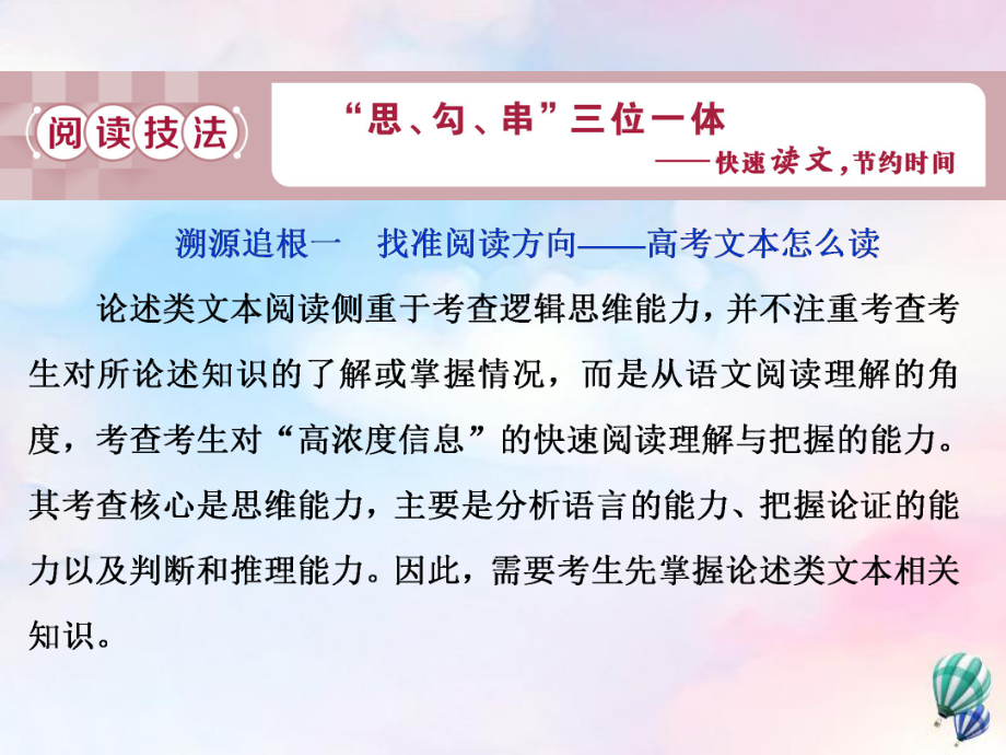 (浙江专用)2020版高考语文大一轮复习第3部分论述类文本阅读课件.ppt_第2页