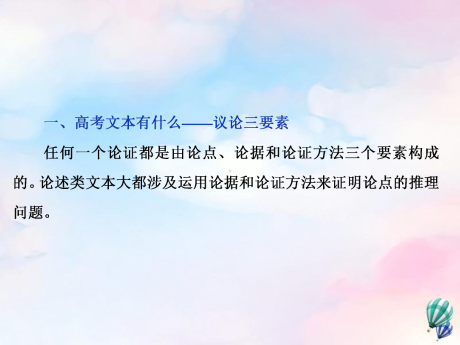 (浙江专用)2020版高考语文大一轮复习第3部分论述类文本阅读课件.ppt_第3页