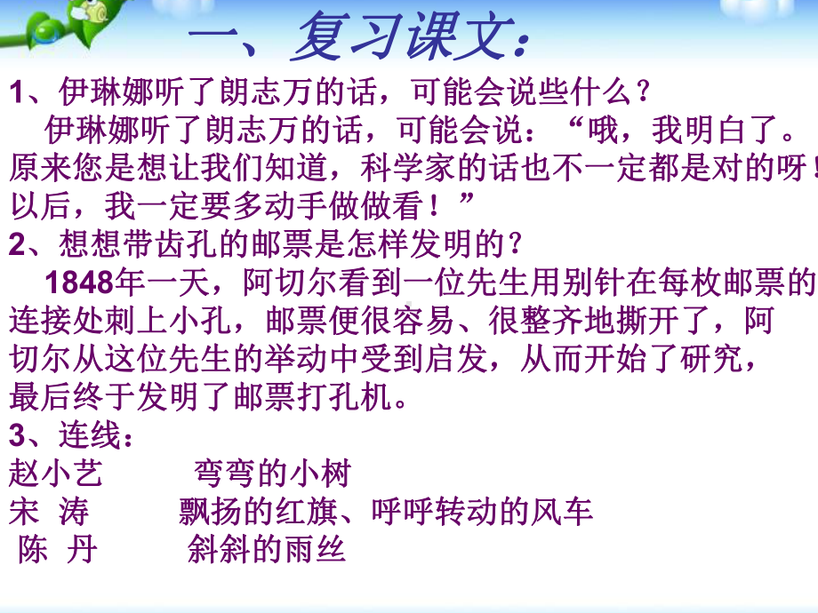 人教版小学二年级语文下册-人教版小学二年级语文下册第四单元复习要点课件.ppt_第2页