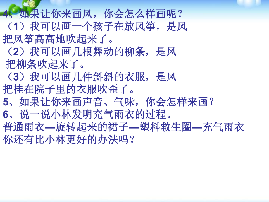 人教版小学二年级语文下册-人教版小学二年级语文下册第四单元复习要点课件.ppt_第3页