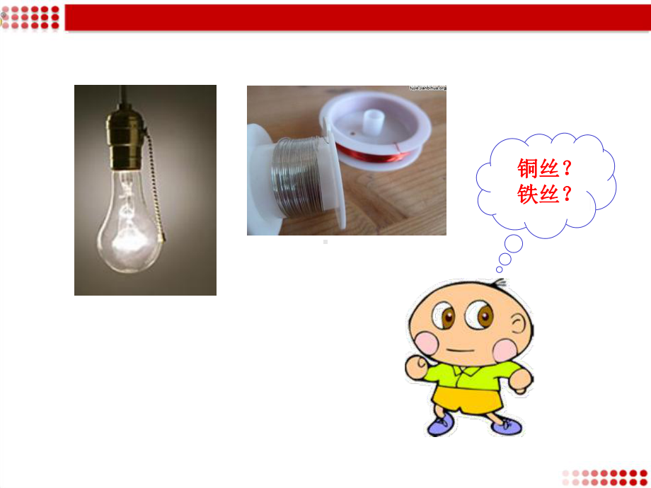 151-电阻和变阻器课件.ppt_第2页