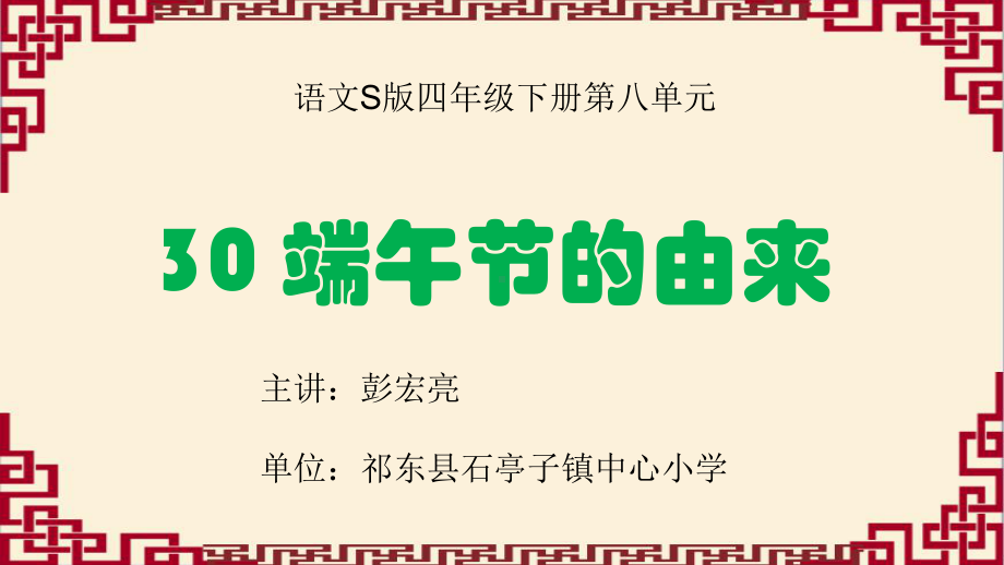 《端午节的由来》课件(省一等奖).ppt_第1页