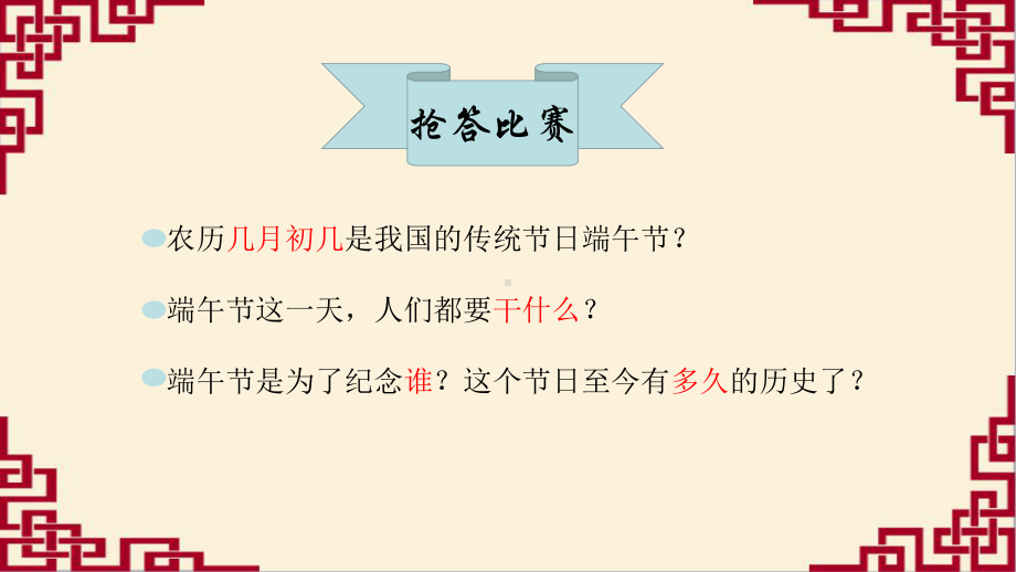 《端午节的由来》课件(省一等奖).ppt_第3页