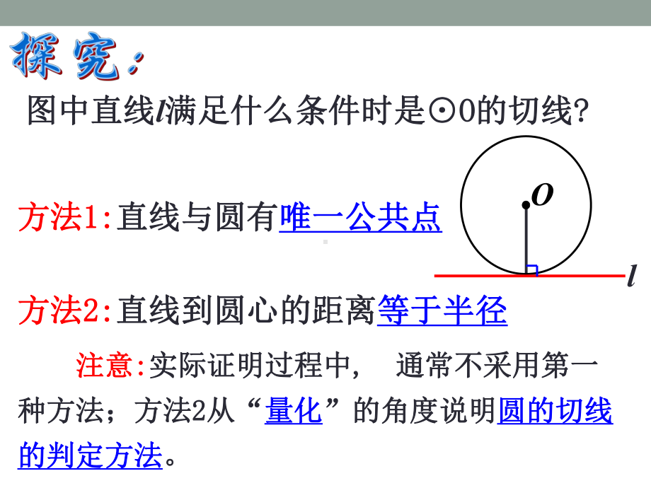 《直线与圆的位置关系》课件2-青岛版九年级数学上册.pptx_第3页