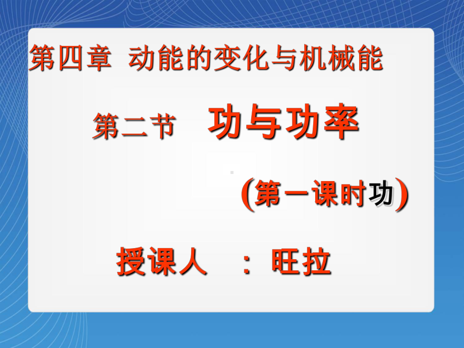 功与功率课件.ppt_第1页