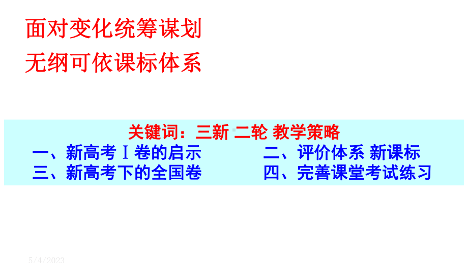 一核四层四翼高考评价体系背景下2021届高三物理教学备考建议讲座课件.pptx_第2页