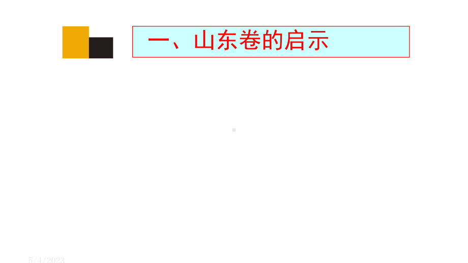 一核四层四翼高考评价体系背景下2021届高三物理教学备考建议讲座课件.pptx_第3页