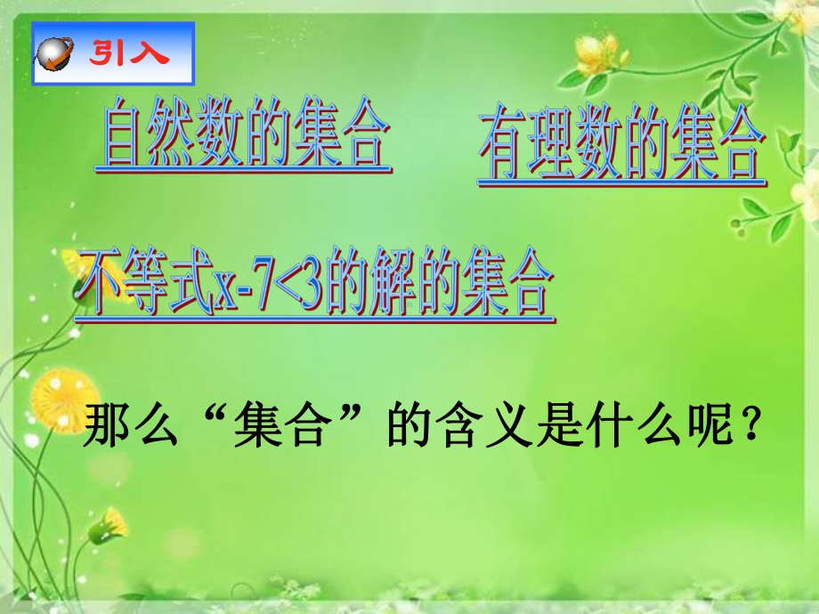 111集合的含义与表示课件1.ppt_第2页