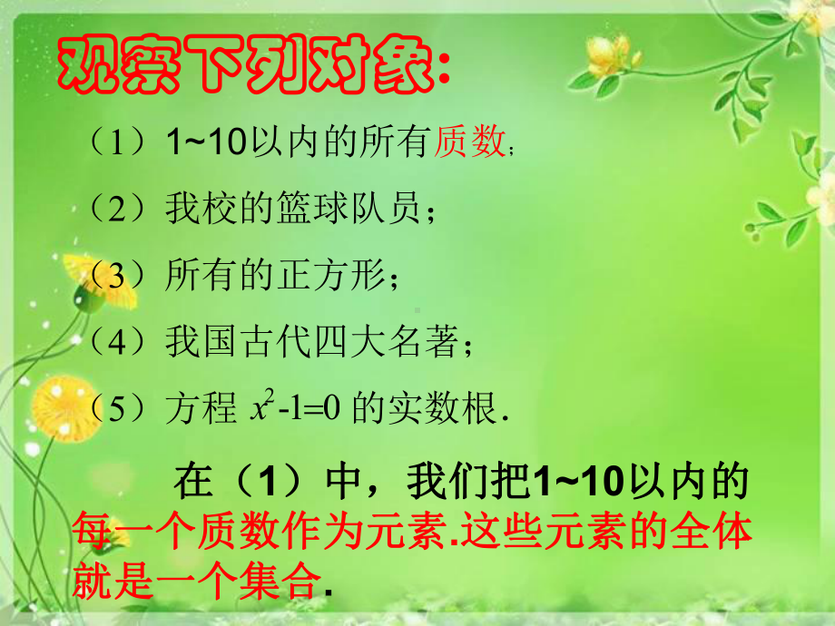 111集合的含义与表示课件1.ppt_第3页