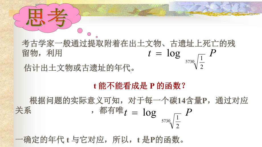 人教版高中数学必修一222对数函数及其性质1课件.ppt_第3页