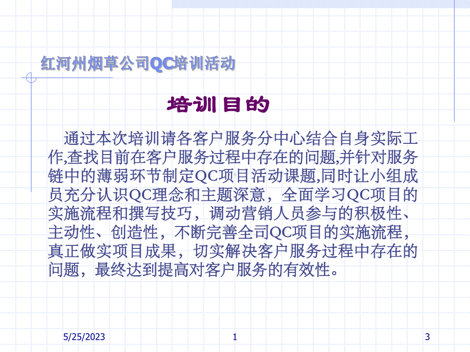 QC培训已加表格资料课件.ppt_第3页