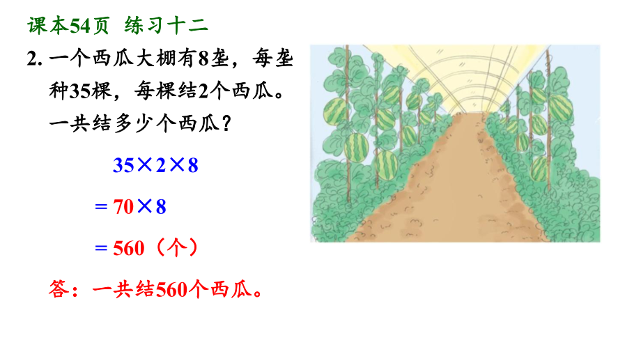 人教版三年级数学下册练习十二详细答案课件.pptx_第3页