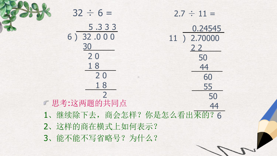 人教版最新版五上《循环小数》课件3.ppt_第3页