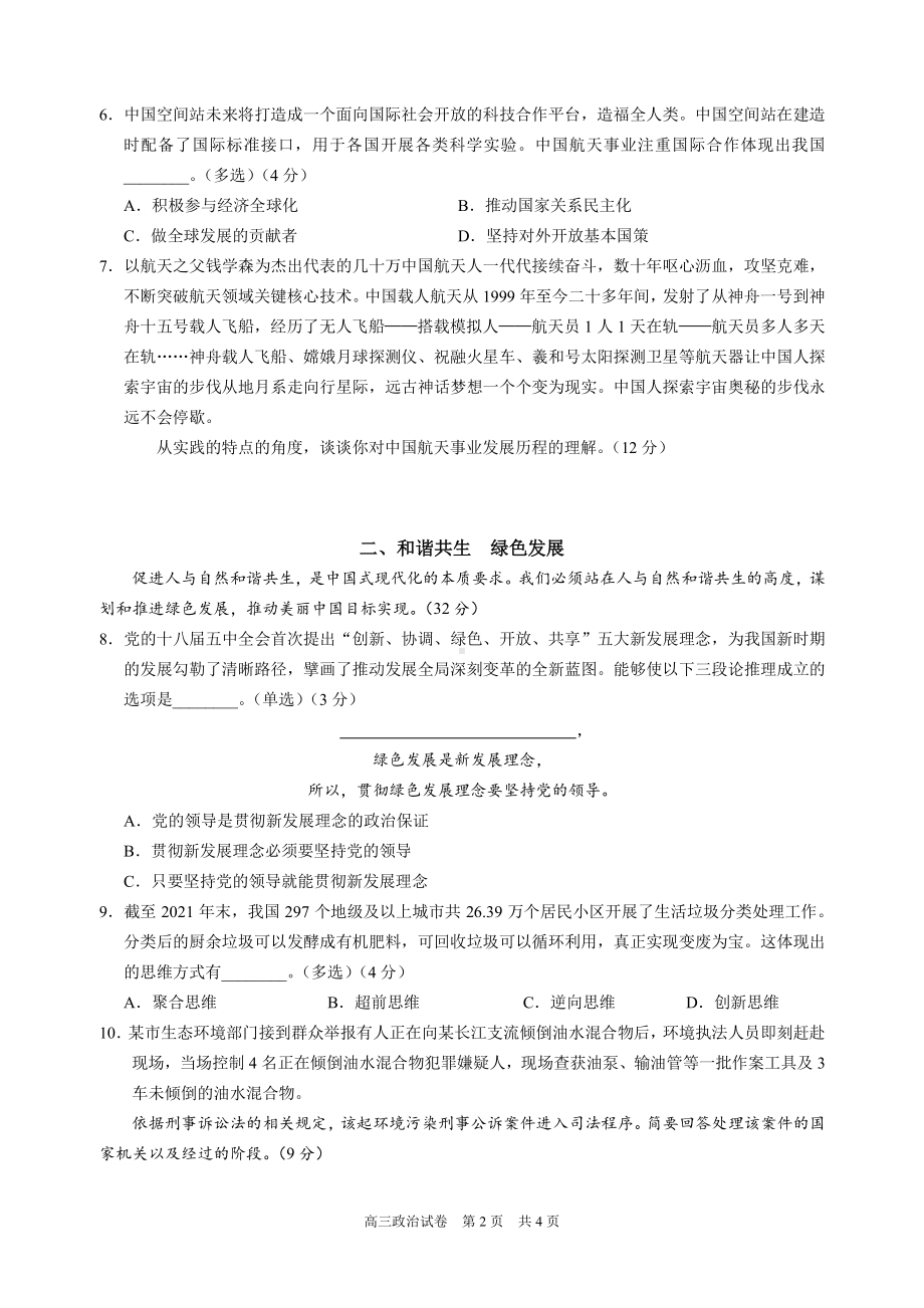 上海市黄埔区2023届高三下学期二模政治试卷+答案.pdf_第2页