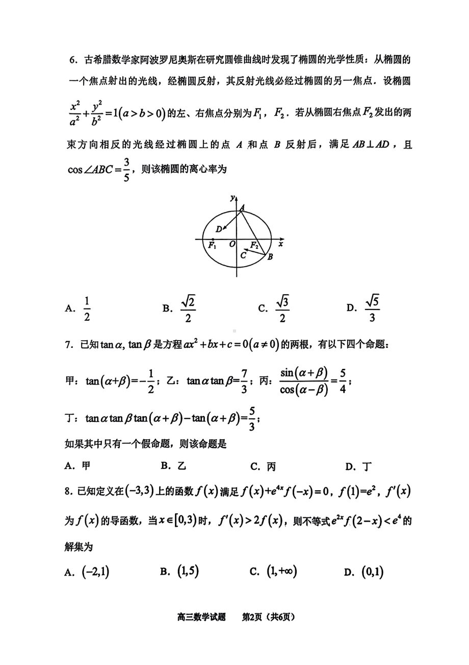 山东省淄博市部分学校2023届高三下学期二模数学试卷+答案.pdf_第2页