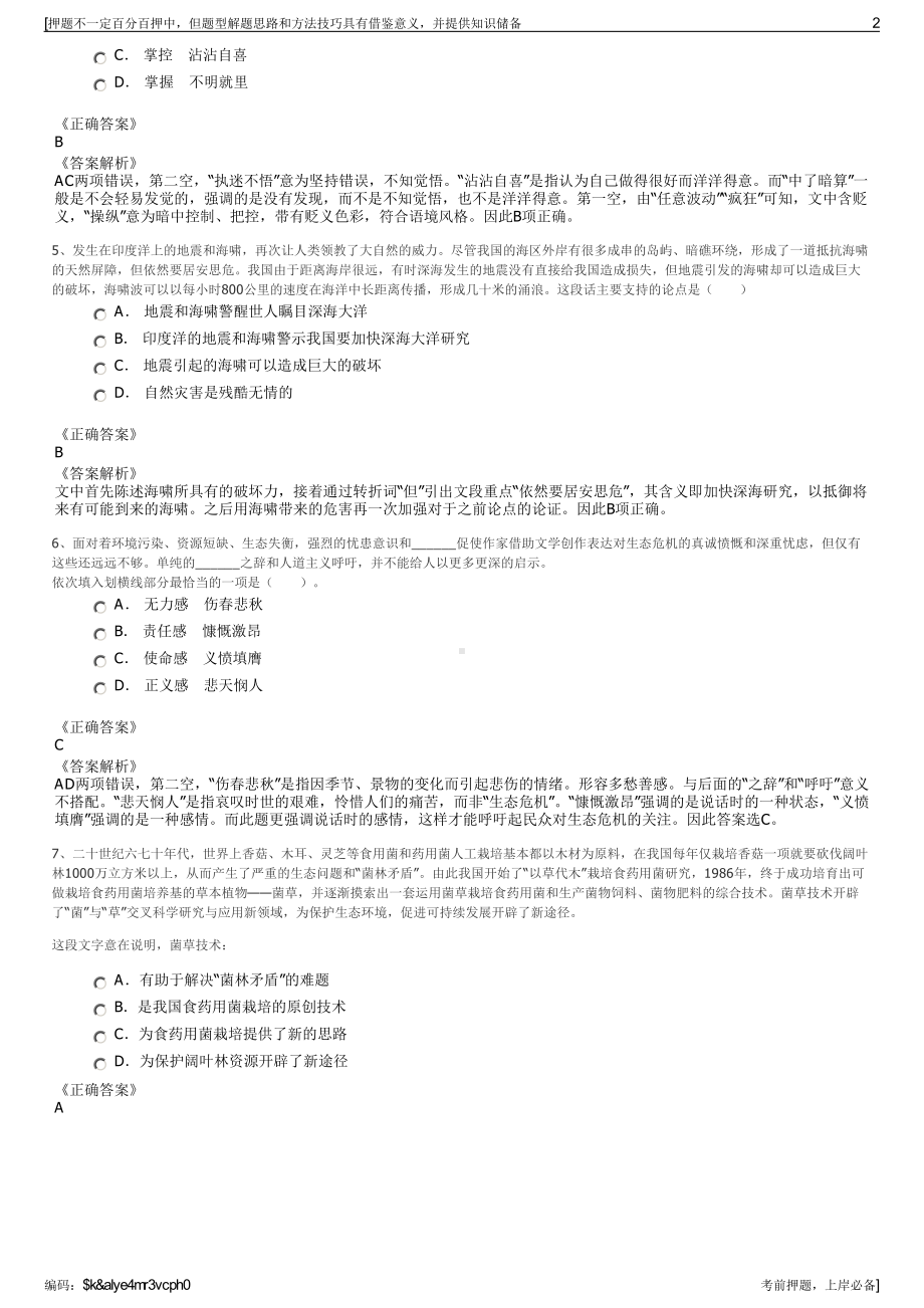 2023年贵州江煤贵州矿业集团招聘笔试冲刺题（带答案解析）.pdf_第2页