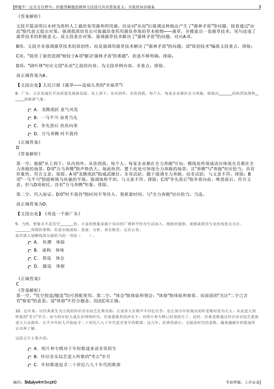 2023年贵州江煤贵州矿业集团招聘笔试冲刺题（带答案解析）.pdf_第3页