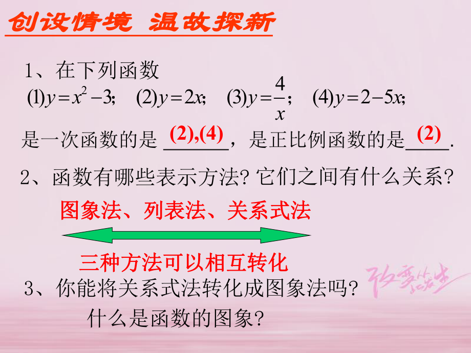 八年级数学上册第4章一次函数43一次函数的图象1课件新版北师大版.ppt_第2页