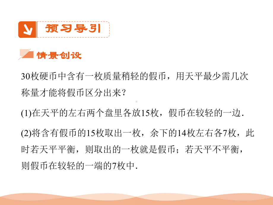 （优品）高中数学人教版必修1+312用二分法求方程的近似解+课件(系列四).ppt_第3页