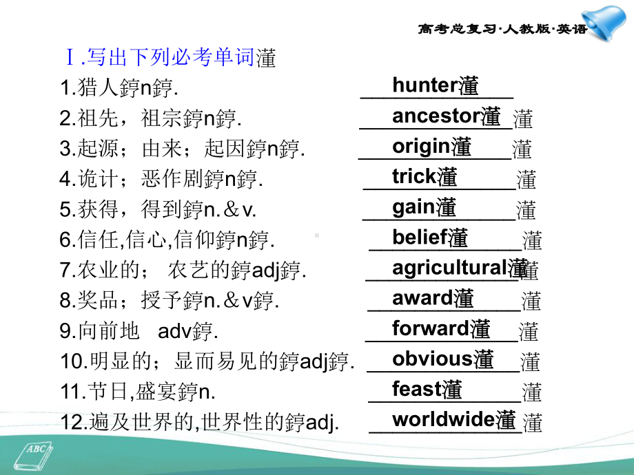 人教版高中英语必修三-unit1-单元复习课件.ppt_第2页