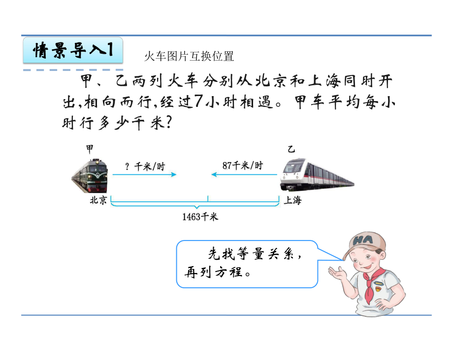 冀教版五年级数学上册第八单元方程85-列方程解决问题(二)课件.pptx_第3页