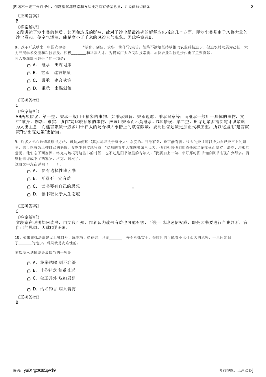 2023年中国邮政宁德分公司招聘笔试冲刺题（带答案解析）.pdf_第3页