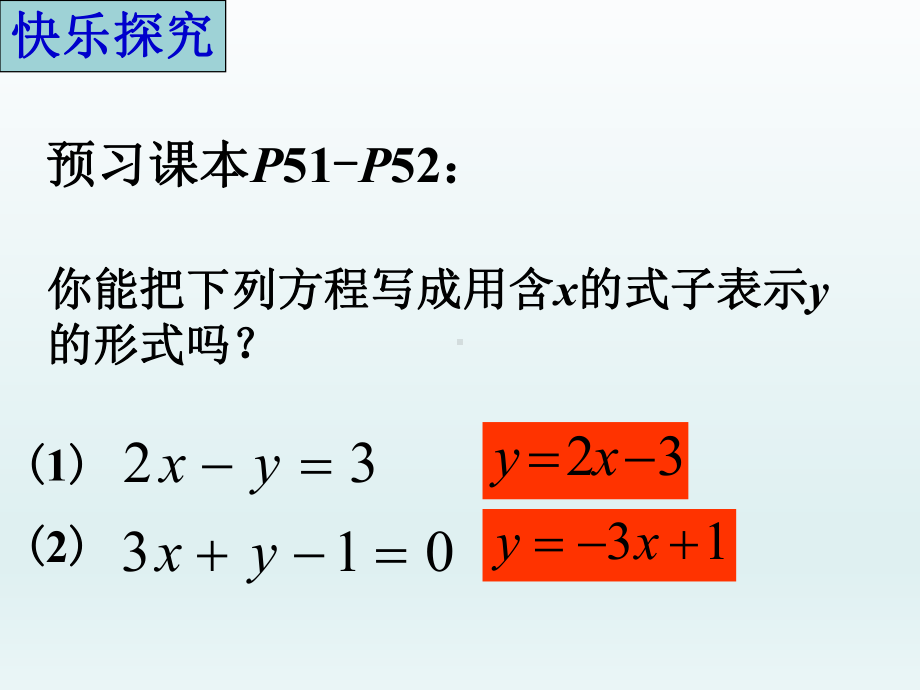 《二元一次方程组的解法》课件1-优质公开课-青岛7下.ppt_第3页