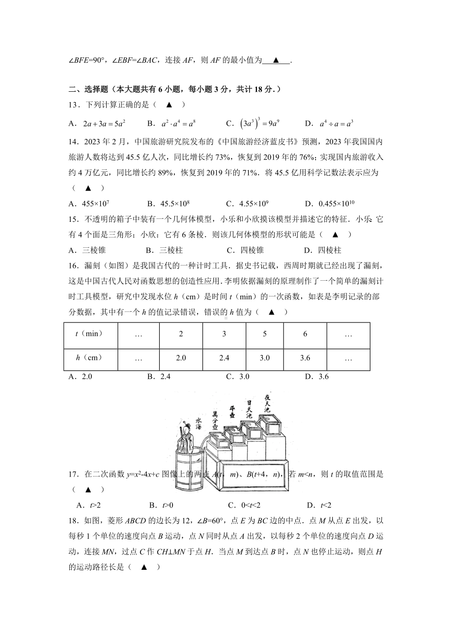 江苏省镇江市八校联考2023年4月中考模拟数学试卷+答案.docx_第2页