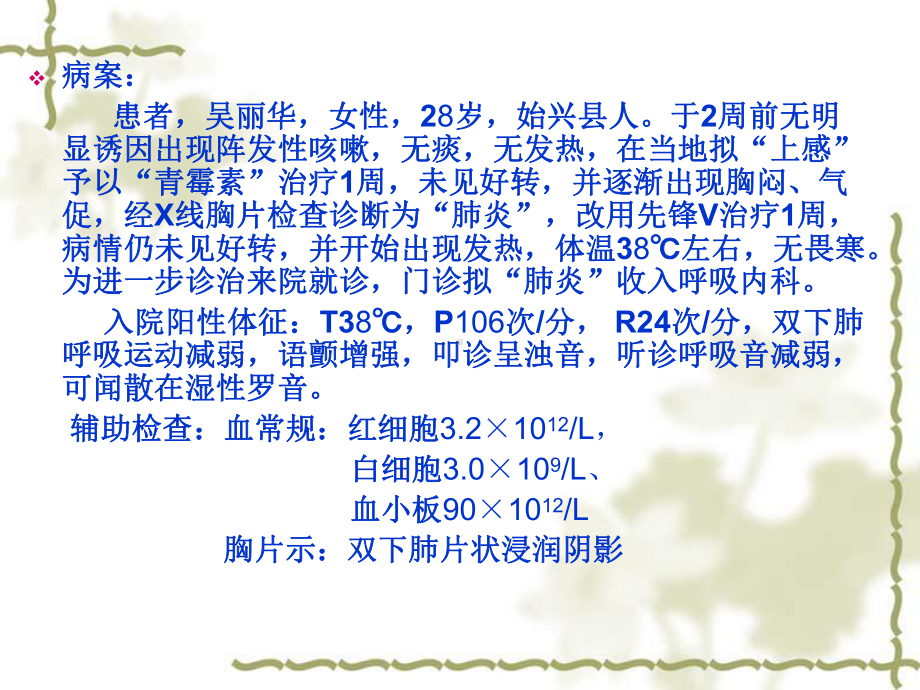 内科学：系统性红斑狼疮课件.ppt_第1页