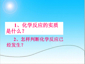 初三化学《质量守恒定律》课件.ppt