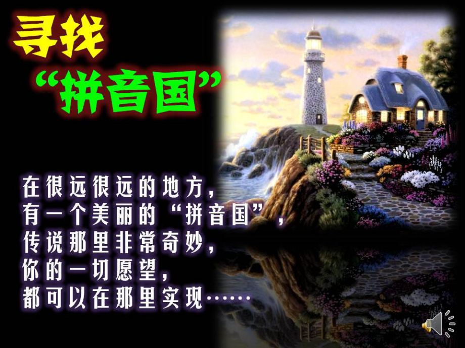 aoe拼音教学课件-.ppt_第1页