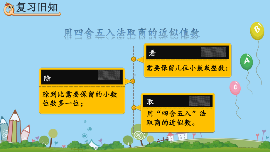 人教版五年级数学上册第三单元-小数除法311-练习八课件.pptx_第2页