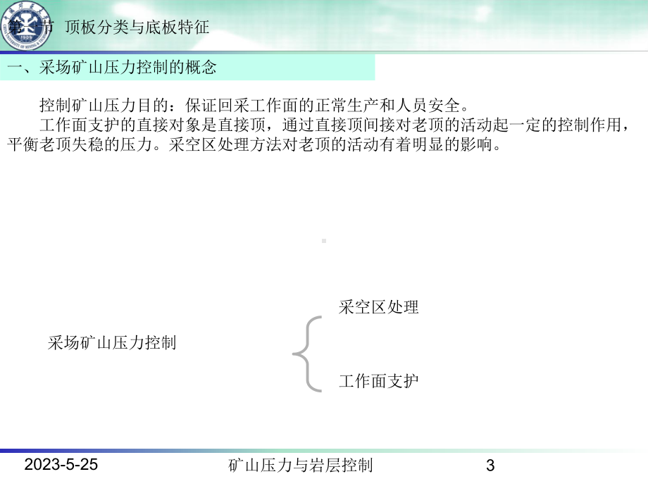 [最新]第五章-采场顶板支护方法资料课件.ppt_第3页