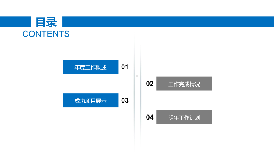 2020年大气蓝色经典赢未来工作总结经典赢未来年终总结模板课件.pptx_第2页